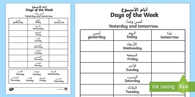 Days Of The Week Yesterday And Tomorrow Worksheet English
